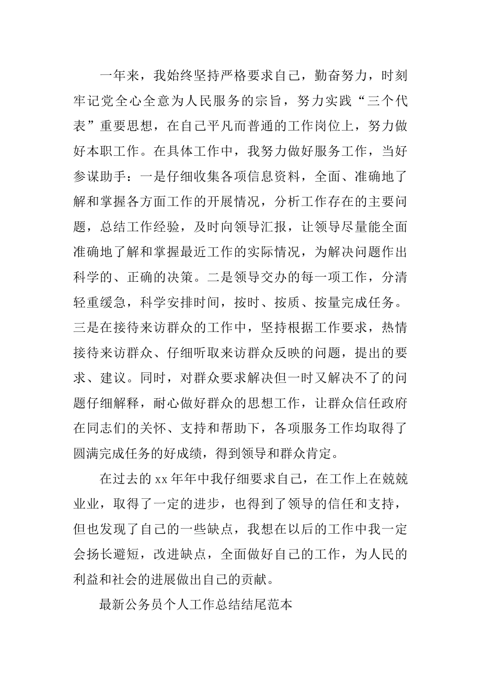 2024年事业单位公务员个人工作总结_第3页