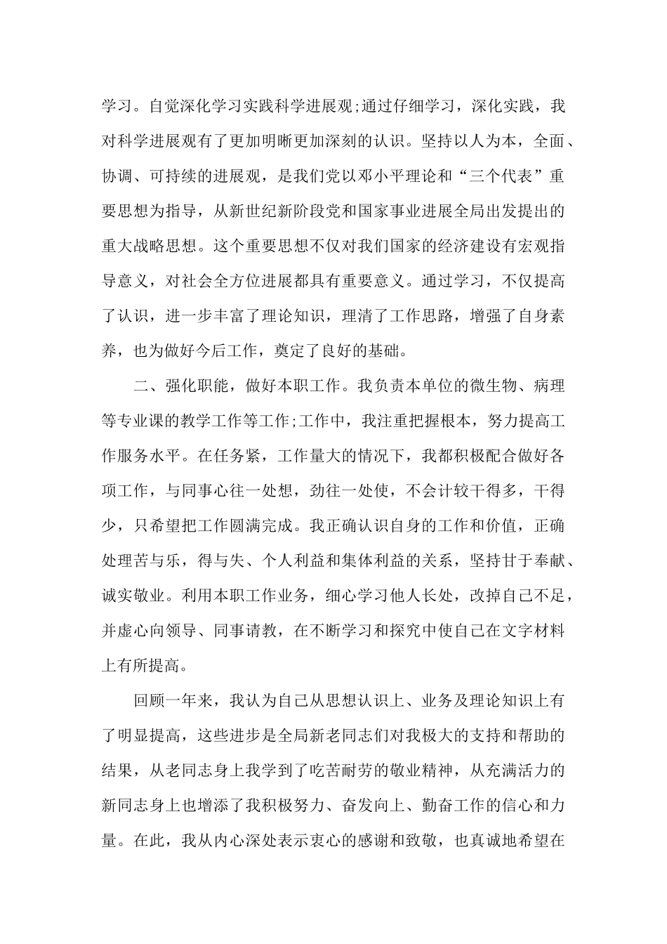 2024年事业单位年度考核工作总结_第2页