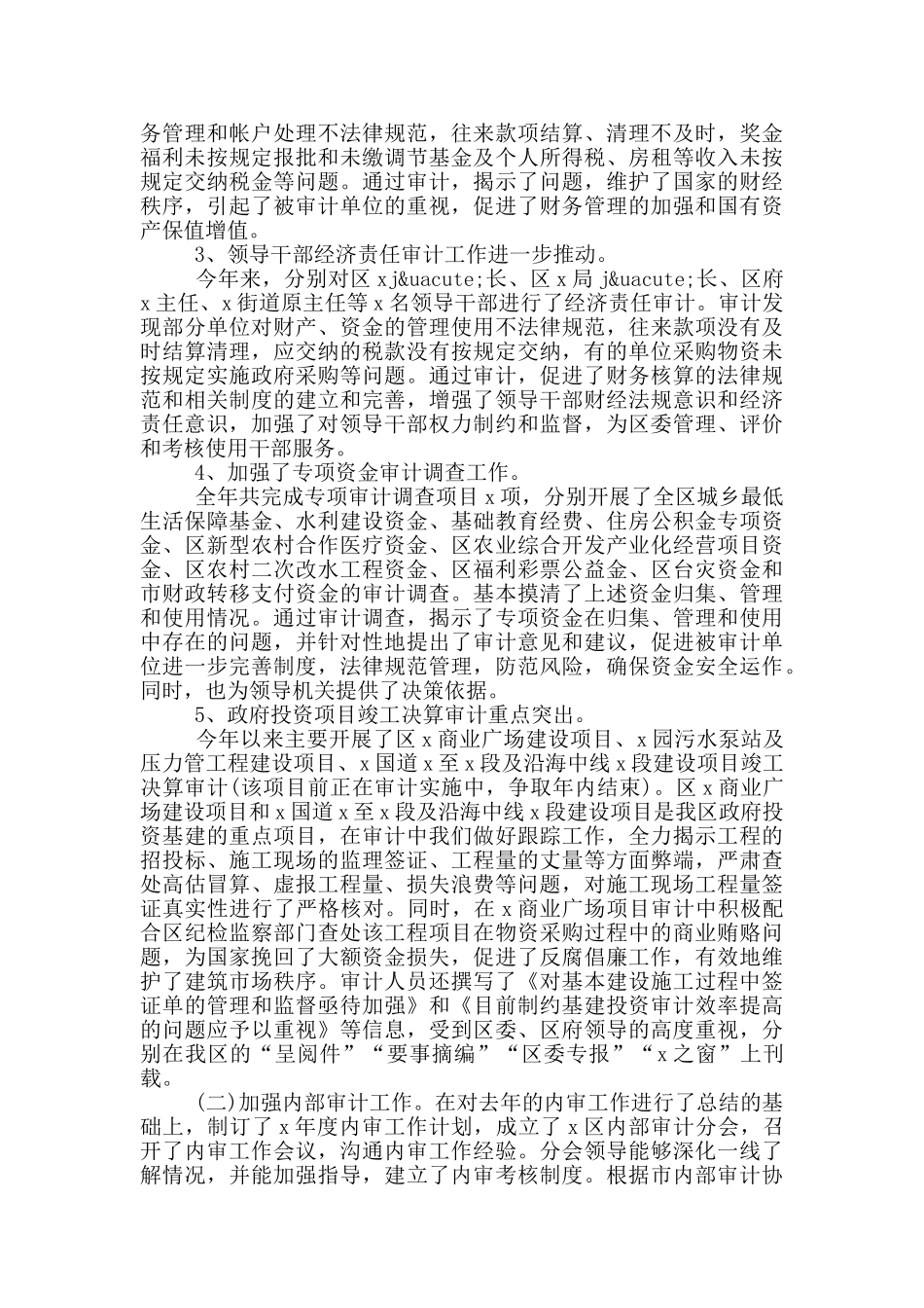 2024年事业单位年度考核登记表个人总结_第3页