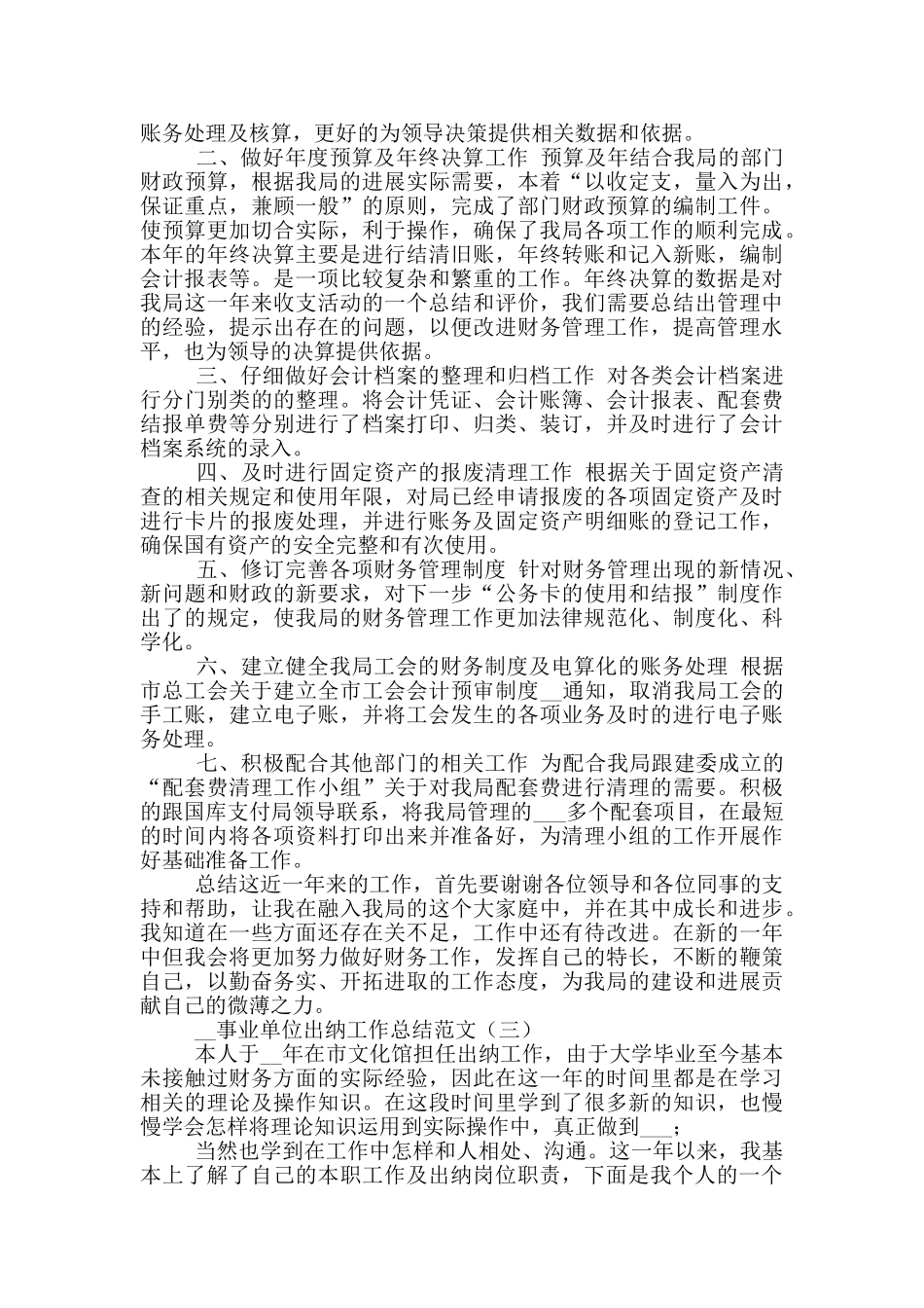 2024年事业单位出纳工作总结_第2页