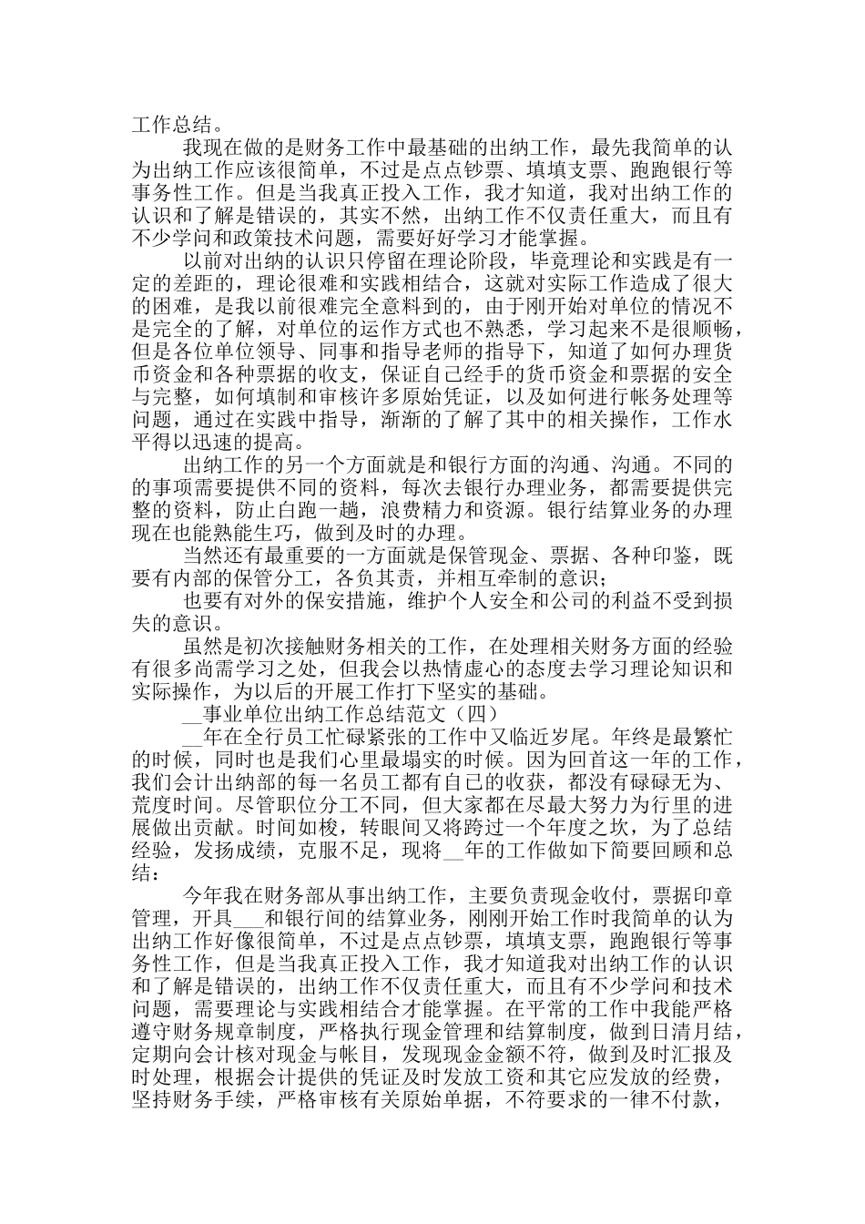 2024年事业单位出纳工作总结_第3页