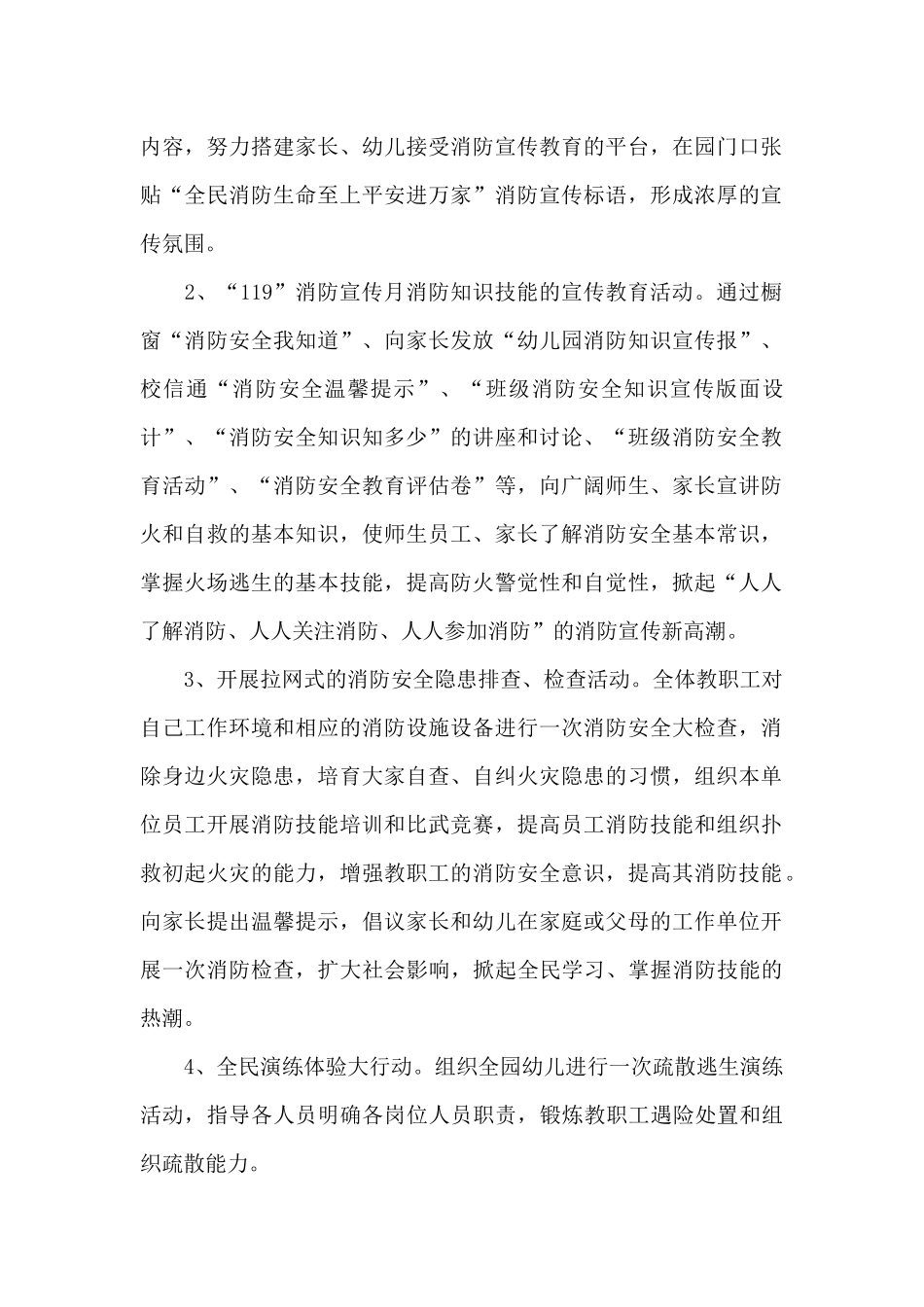 2024年事业单位消防安全活动总结3篇_第2页