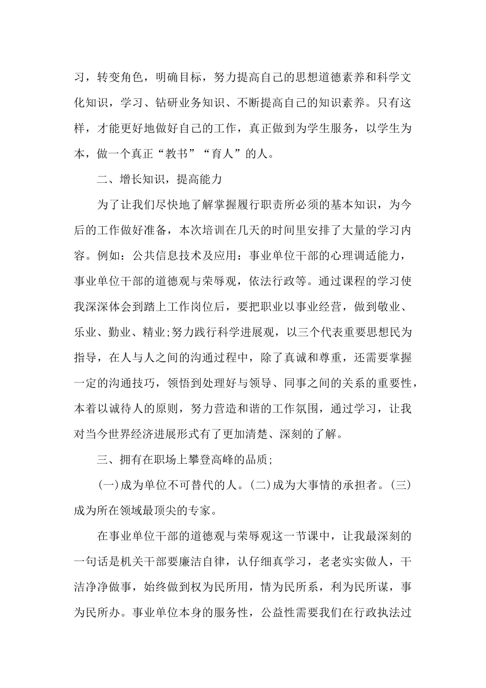 2024年事业单位岗前培训心得体会范文_第2页