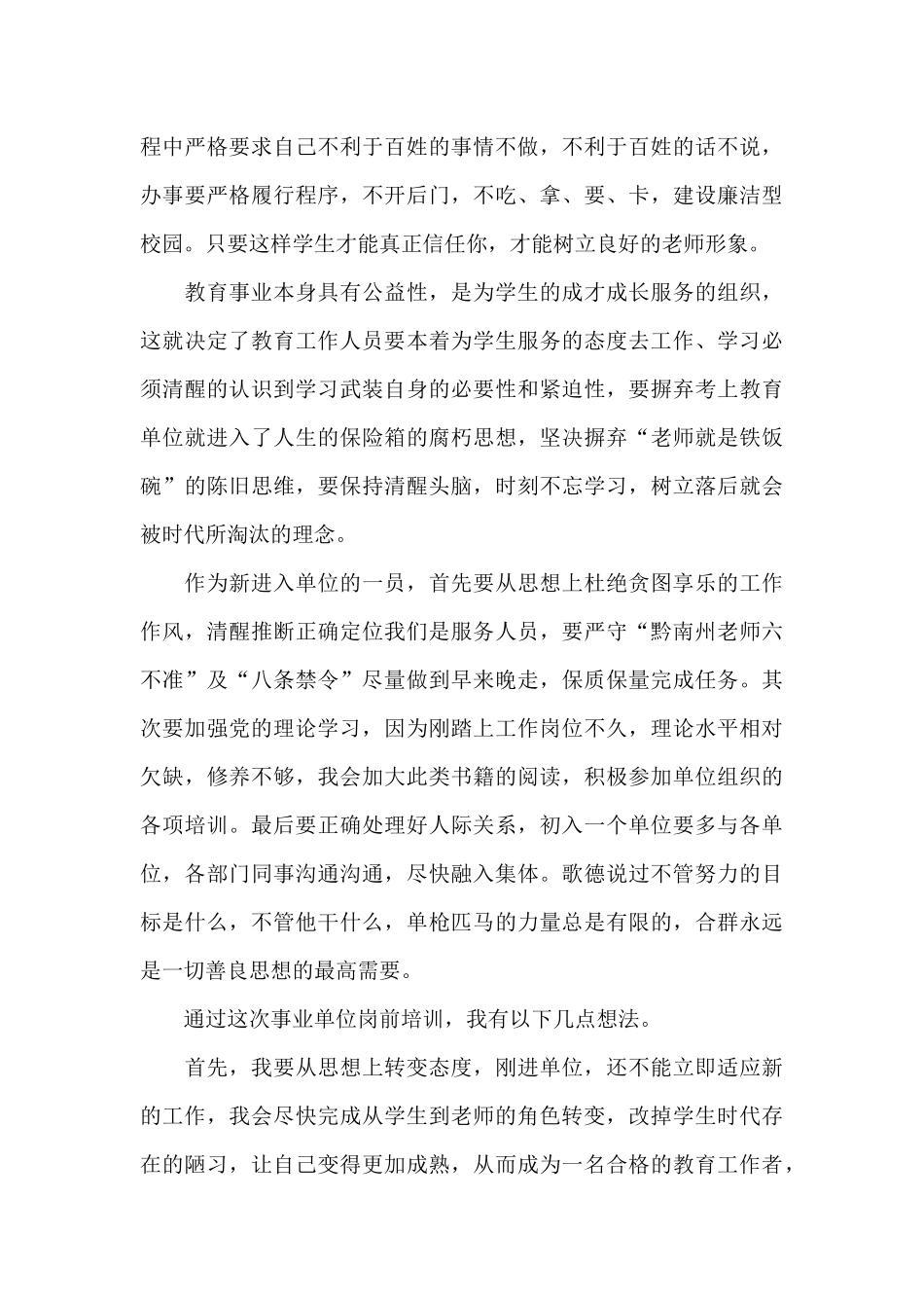 2024年事业单位岗前培训心得体会范文_第3页