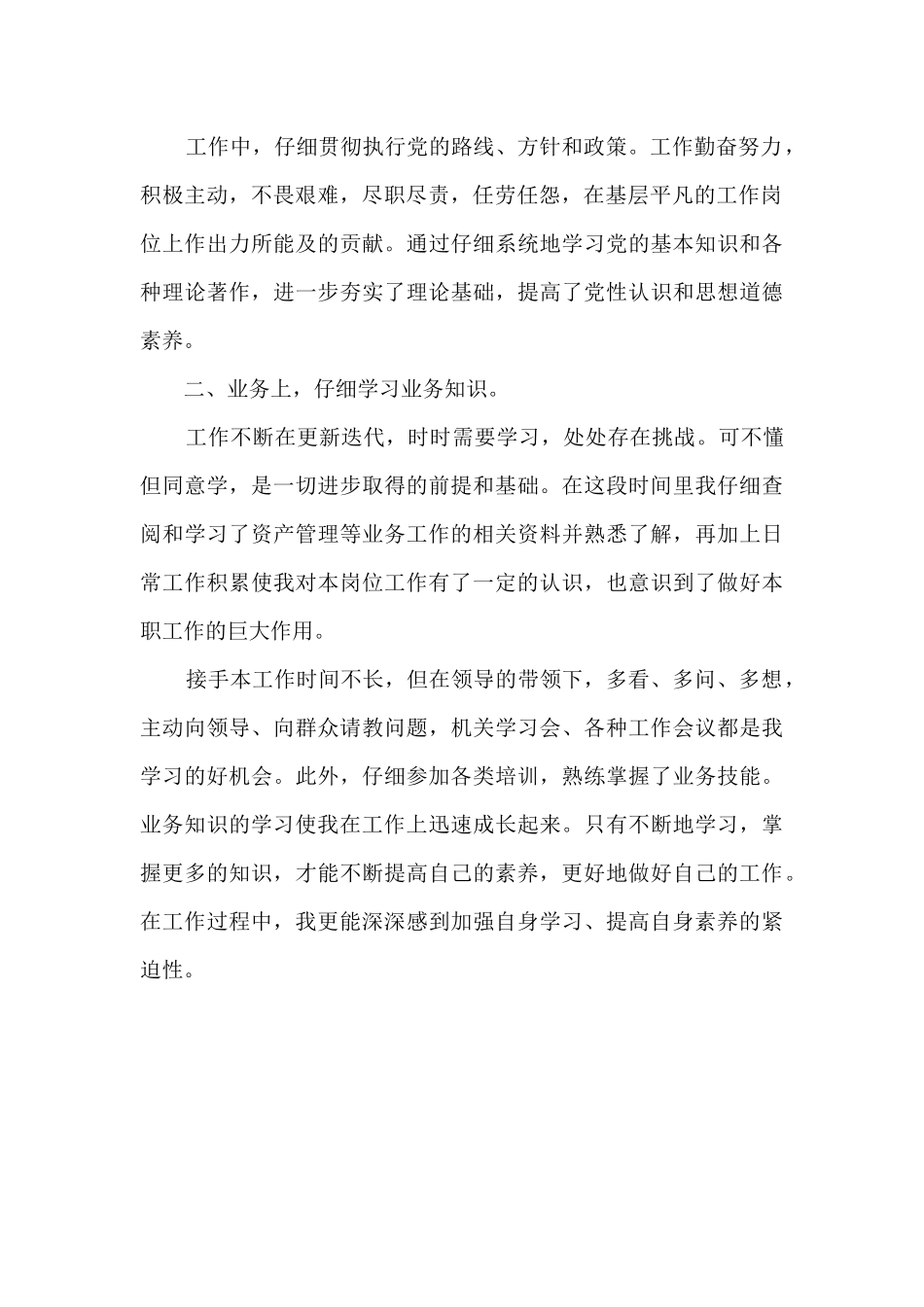 2024年事业单位年终个人工作总结_第2页