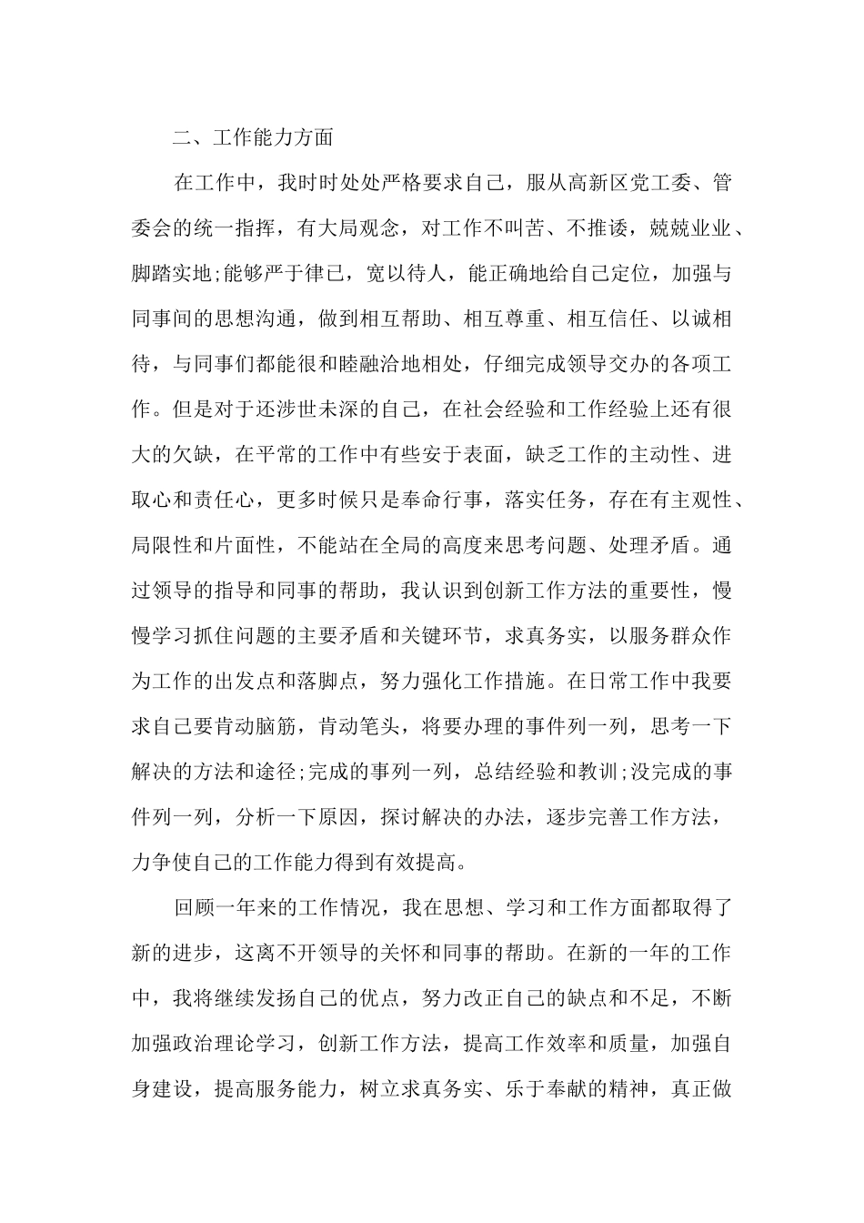 2024年事业单位科室工作总结_第2页