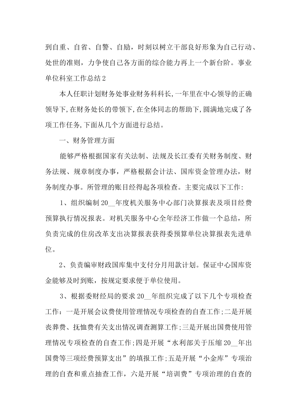 2024年事业单位科室工作总结_第3页