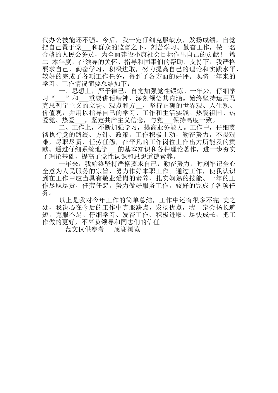 2024年事业单位工作人员年度考核登记表总结_第2页