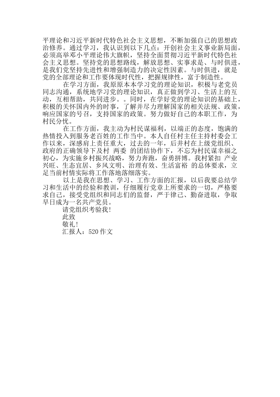 2024年二季度入党积极分子思想汇报_第3页