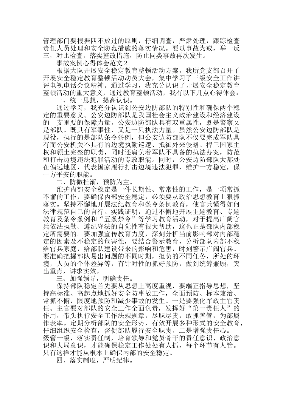 2024年事故案例心得体会范文五篇_第2页