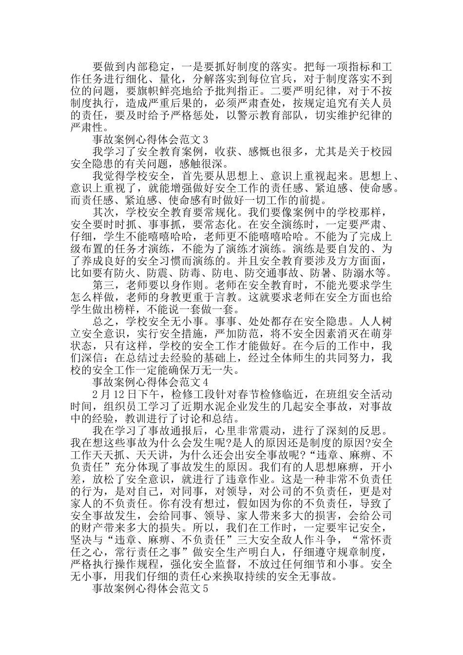 2024年事故案例心得体会范文五篇_第3页