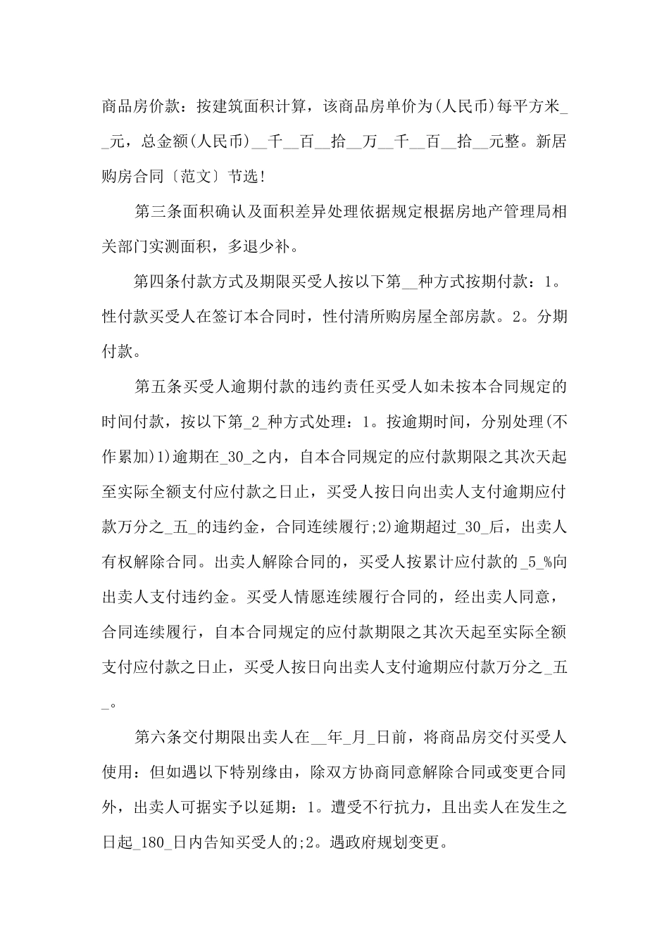 2024年二手房购房定金合同3篇_第2页