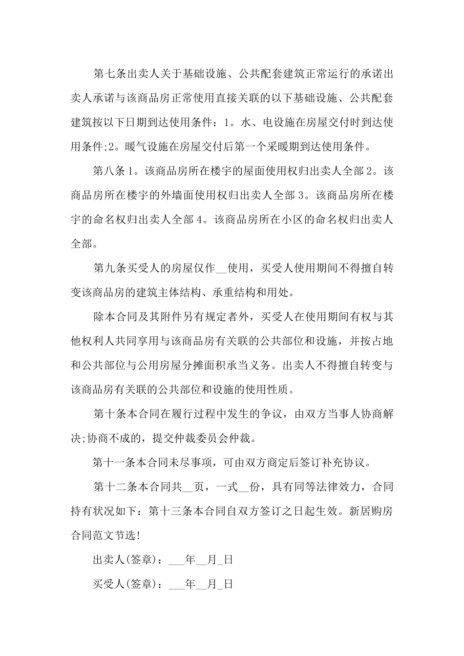 2024年二手房购房定金合同3篇_第3页