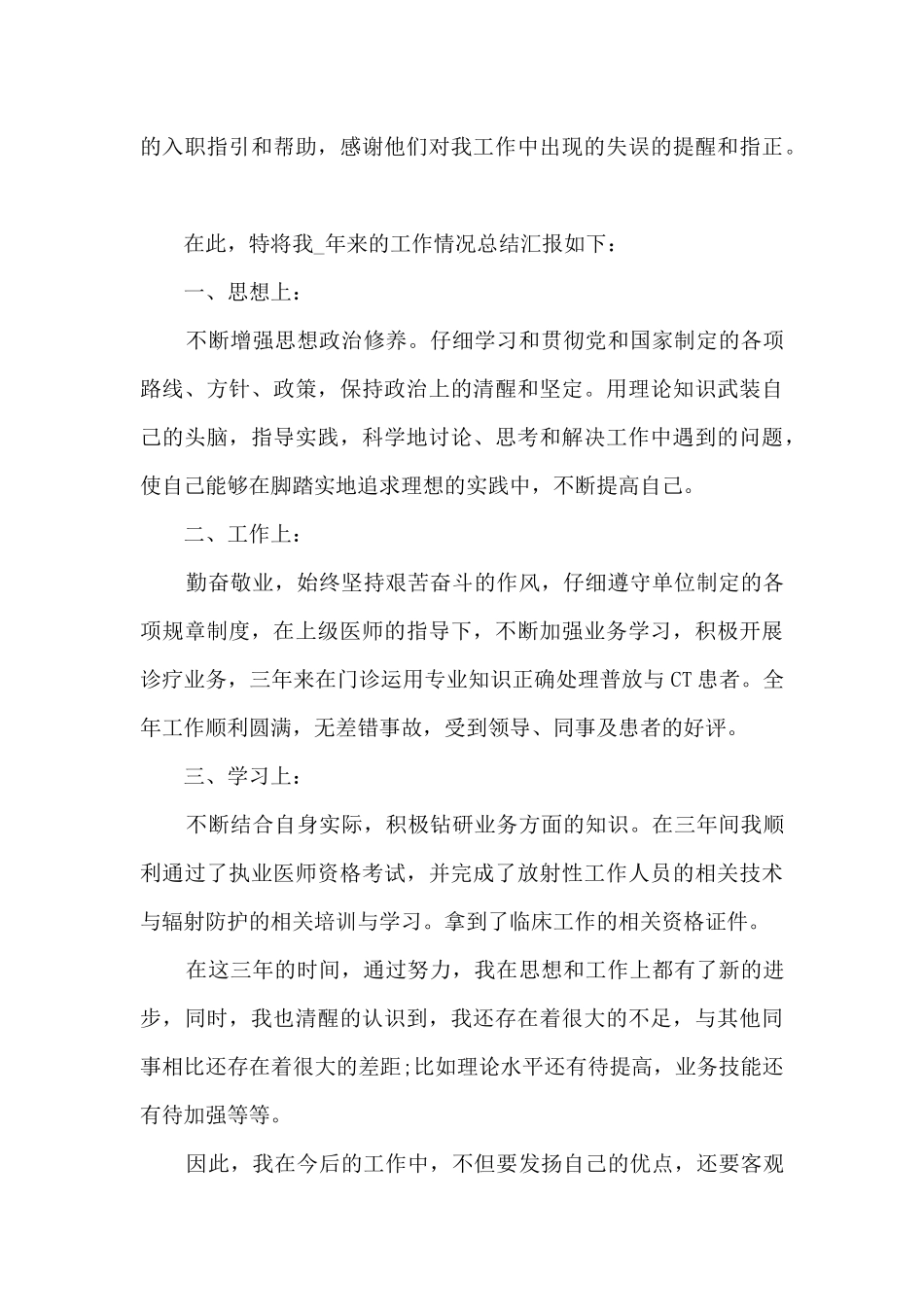 2024年事业单位年终工作总结_第3页