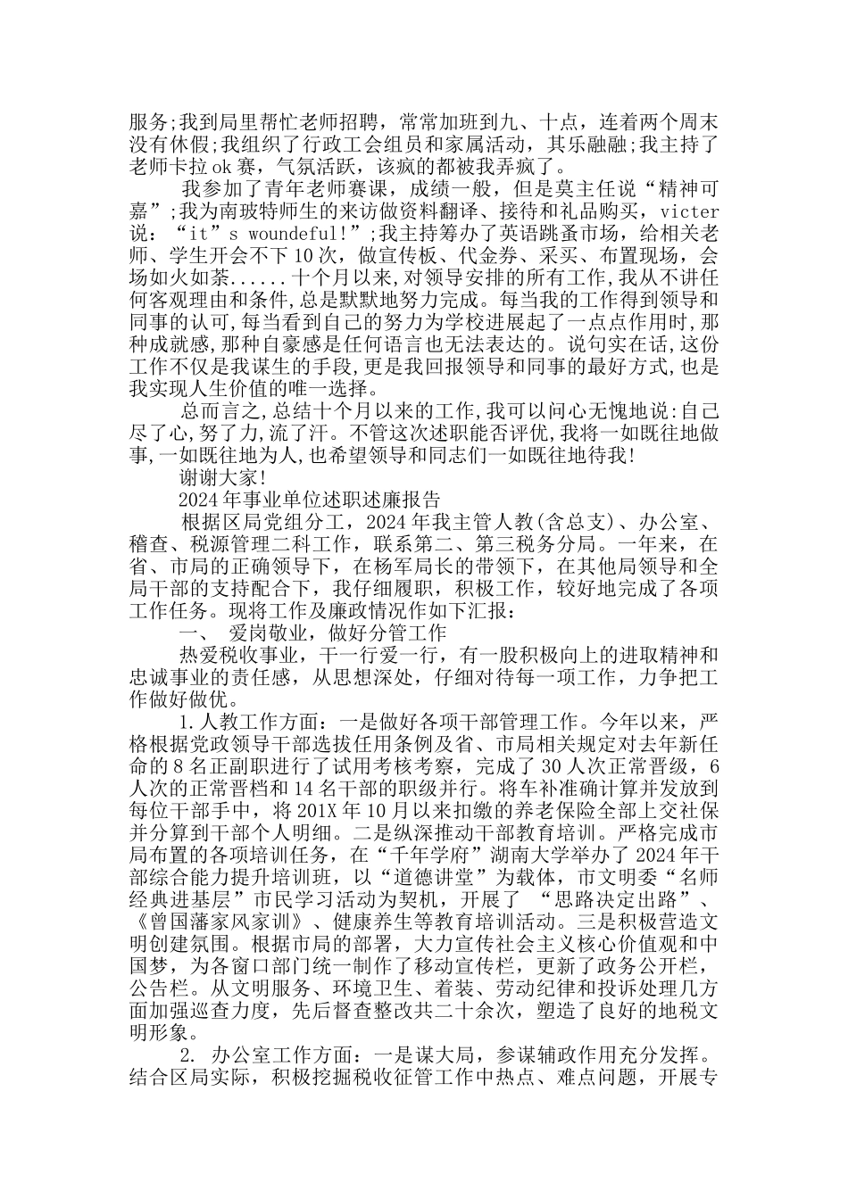 2024年事业单位述职述廉报告_第2页