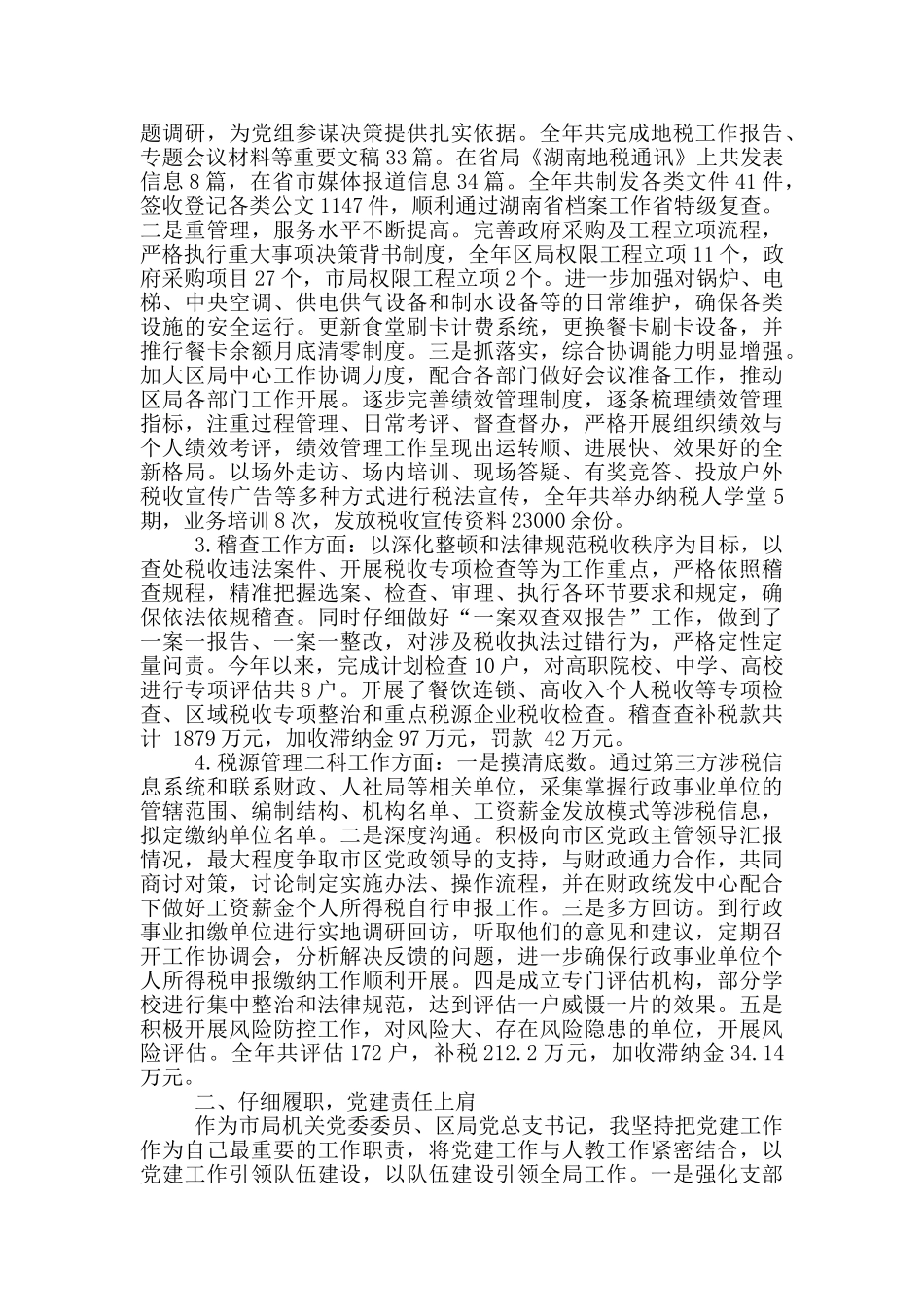 2024年事业单位述职述廉报告_第3页