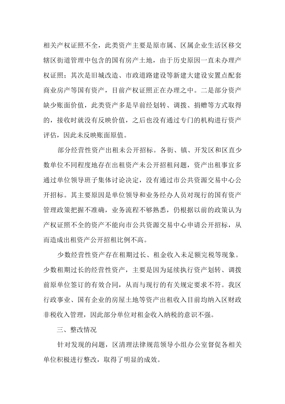 2024年事业单位资产管理自查报告_第3页