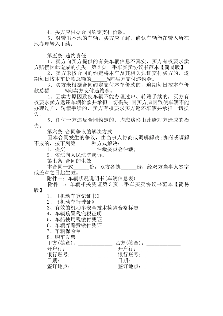 2024年二手车买卖协议书范本_第2页