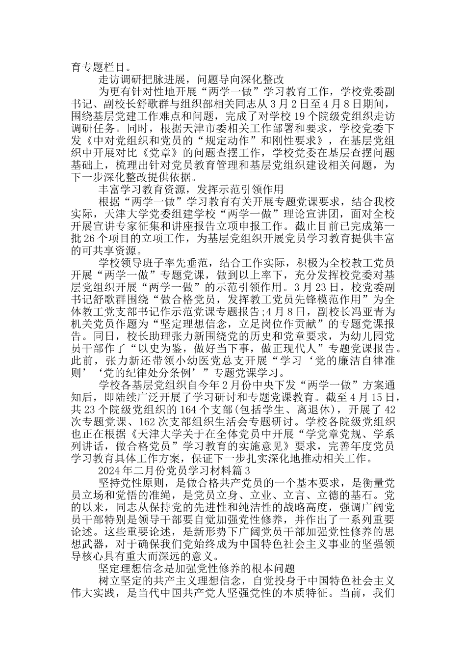 2024年二月份党员学习材料_第3页