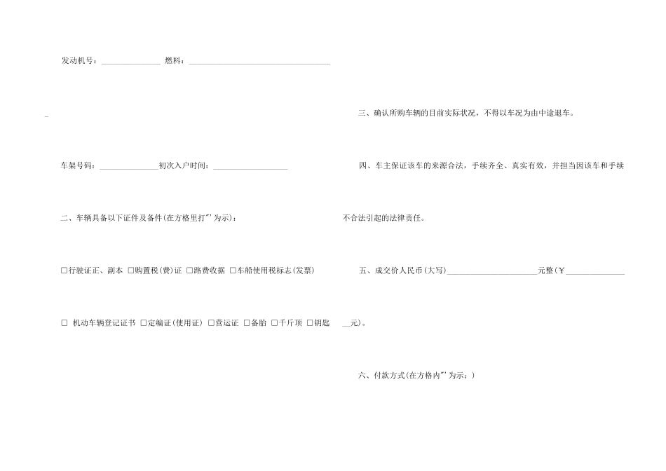 2024年二手车交易协议书「标准版」_第2页