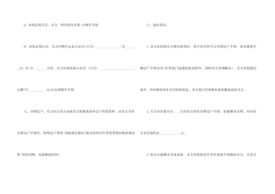 2024年二手车交易协议书「标准版」_第3页