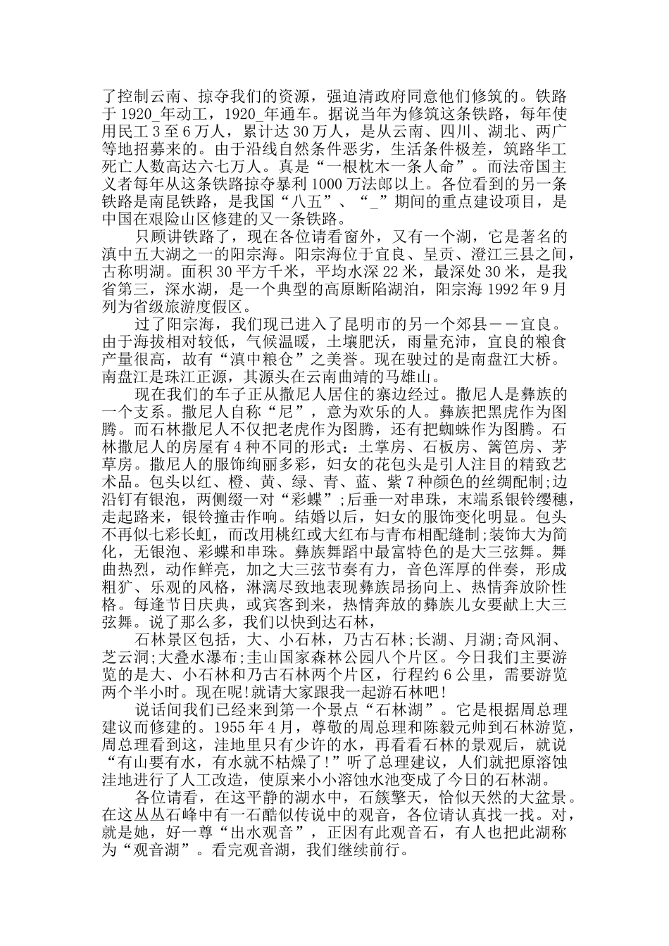 2024年云南概况导游词大全_第2页