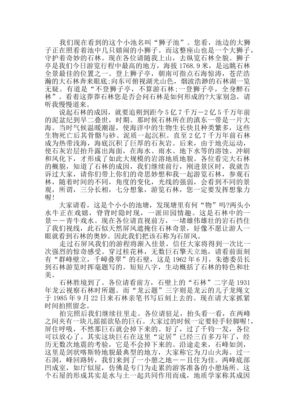 2024年云南概况导游词大全_第3页