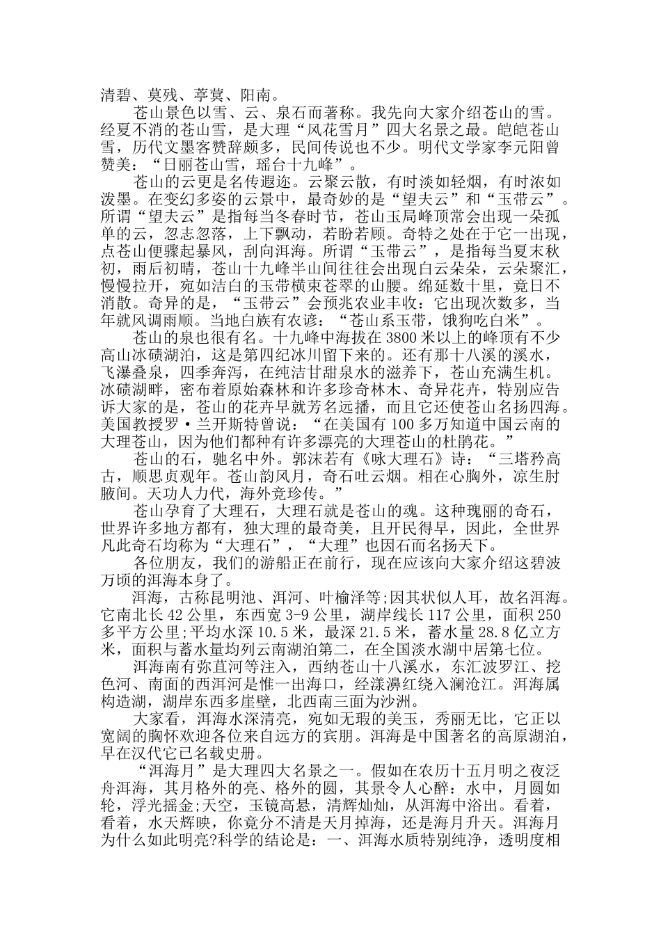 2024年云南导游词合集大全_第3页