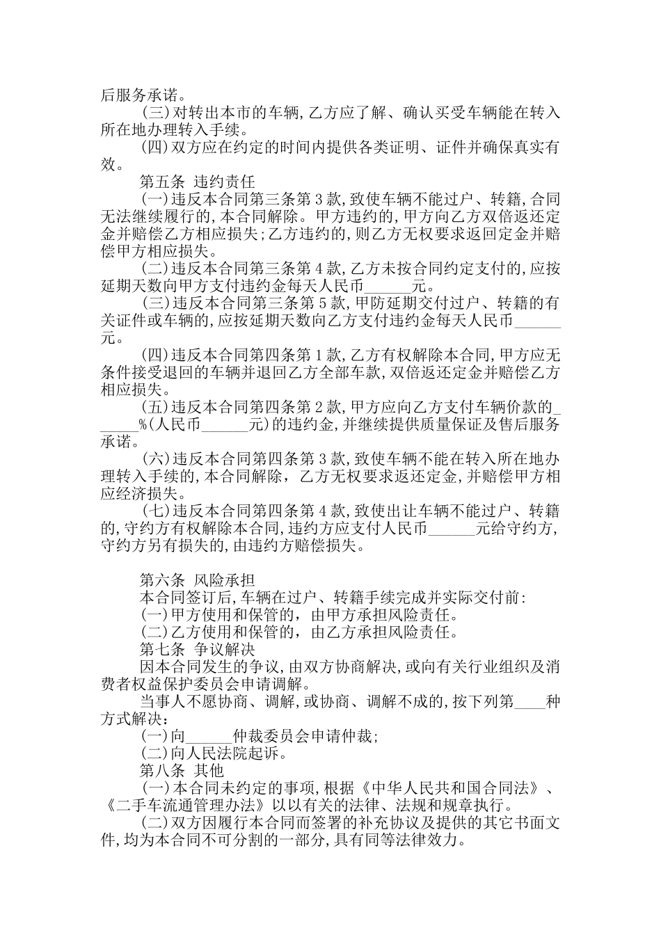 2024年二手车买卖合同范本_第2页