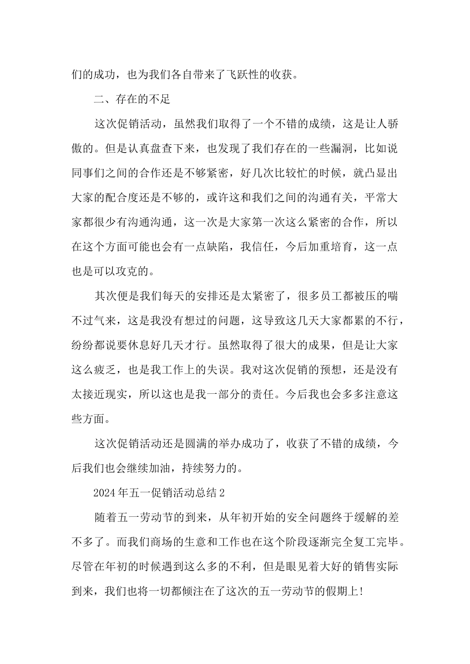 2024年五一促销活动总结5篇_第2页