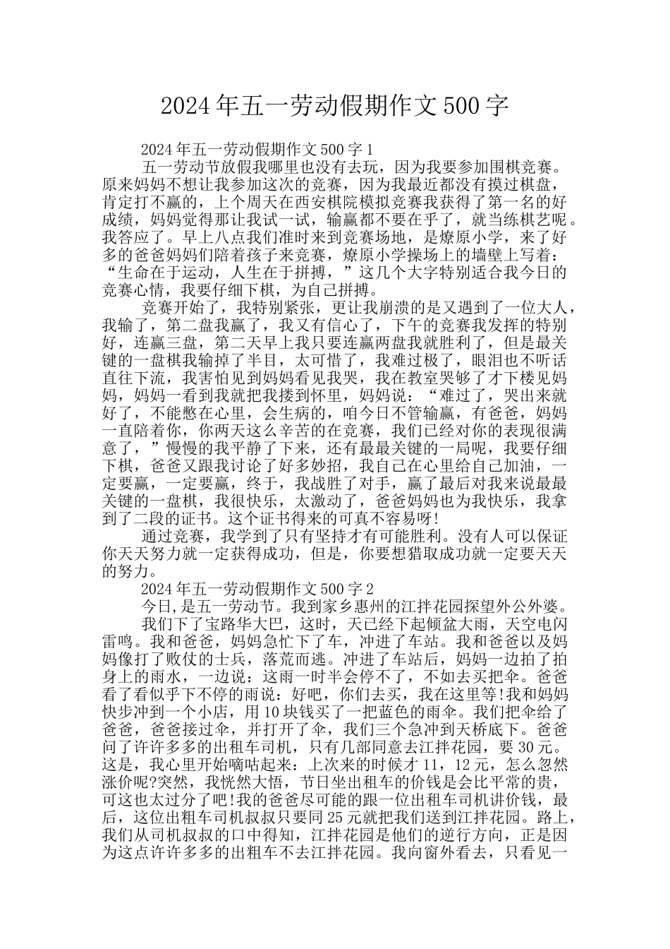 2024年五一劳动假期作文500字_第1页