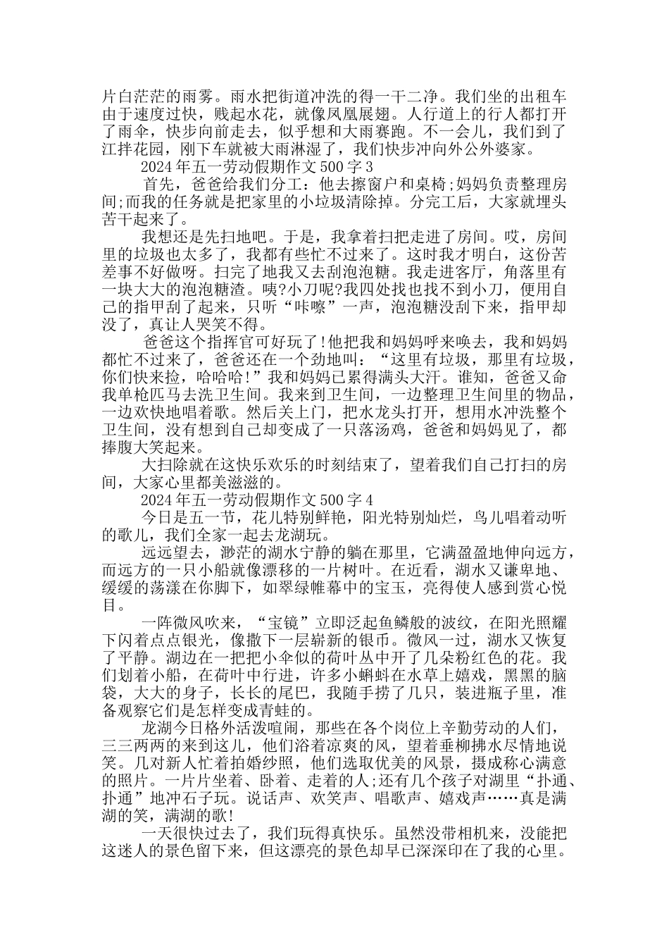 2024年五一劳动假期作文500字_第2页