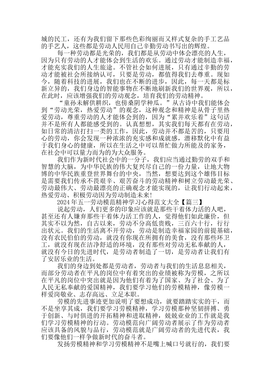 2024年五一劳动模范精神学习心得范文大全5篇_第2页
