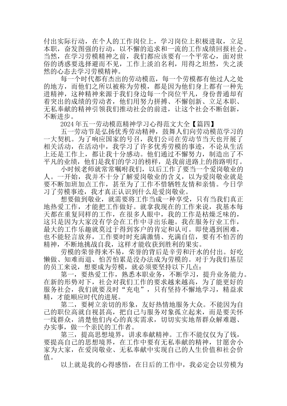 2024年五一劳动模范精神学习心得范文大全5篇_第3页