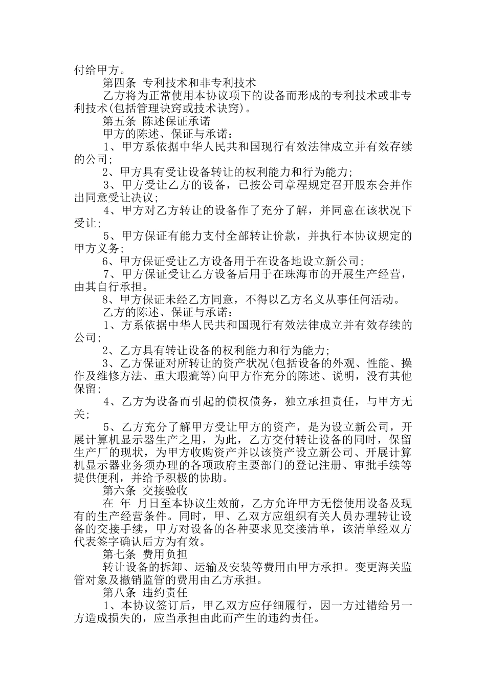 2024年二手挖掘机转让合同范本_第2页