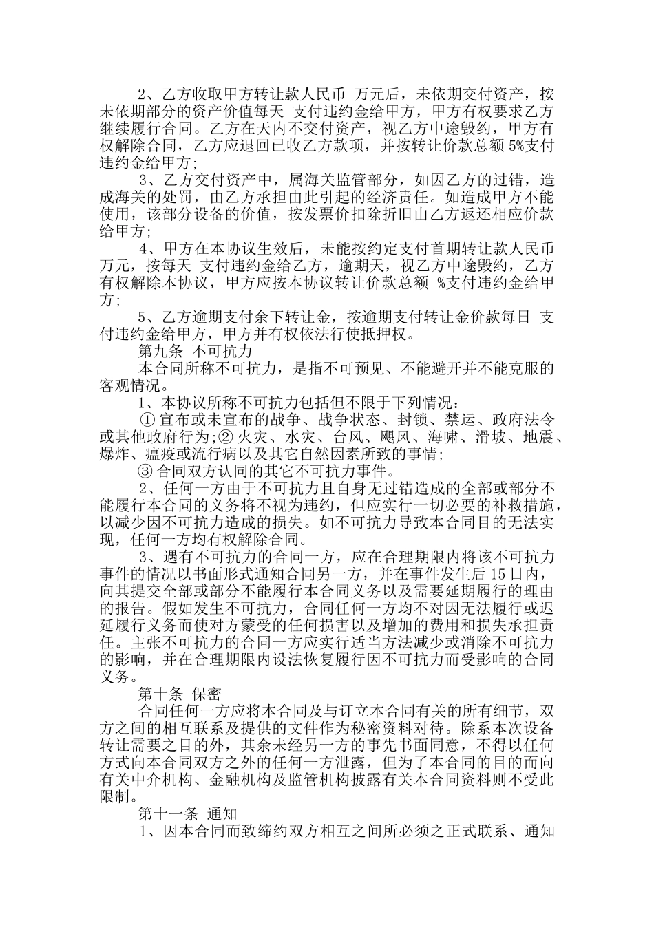 2024年二手挖掘机转让合同范本_第3页