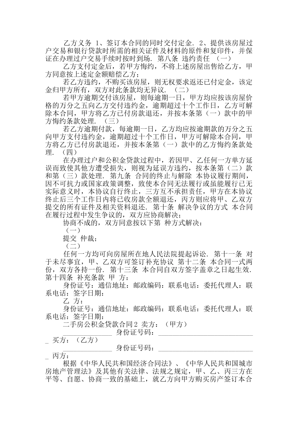 2024年二手房公积金贷款合同_第2页