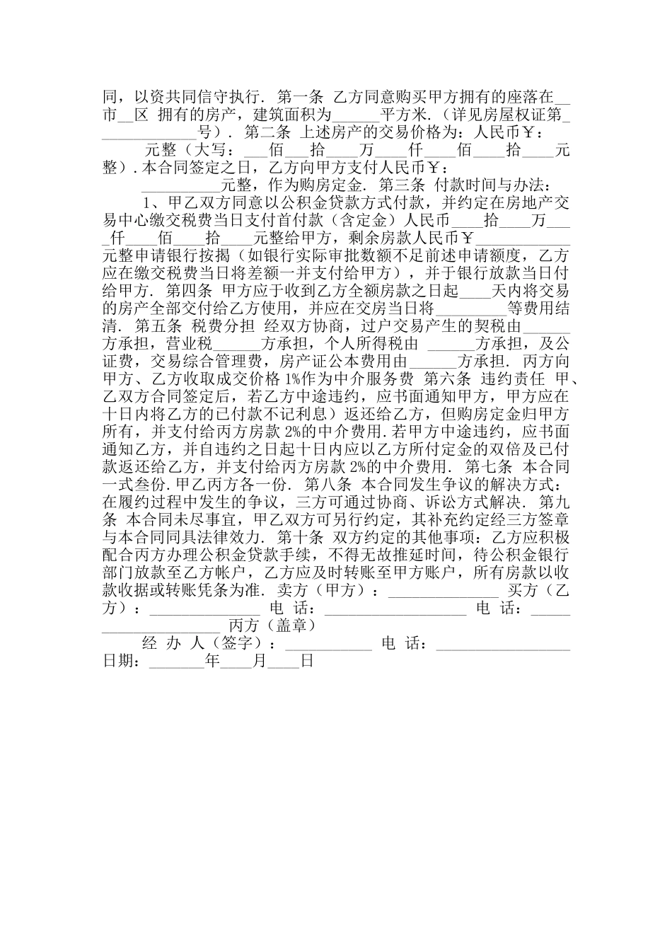 2024年二手房公积金贷款合同_第3页