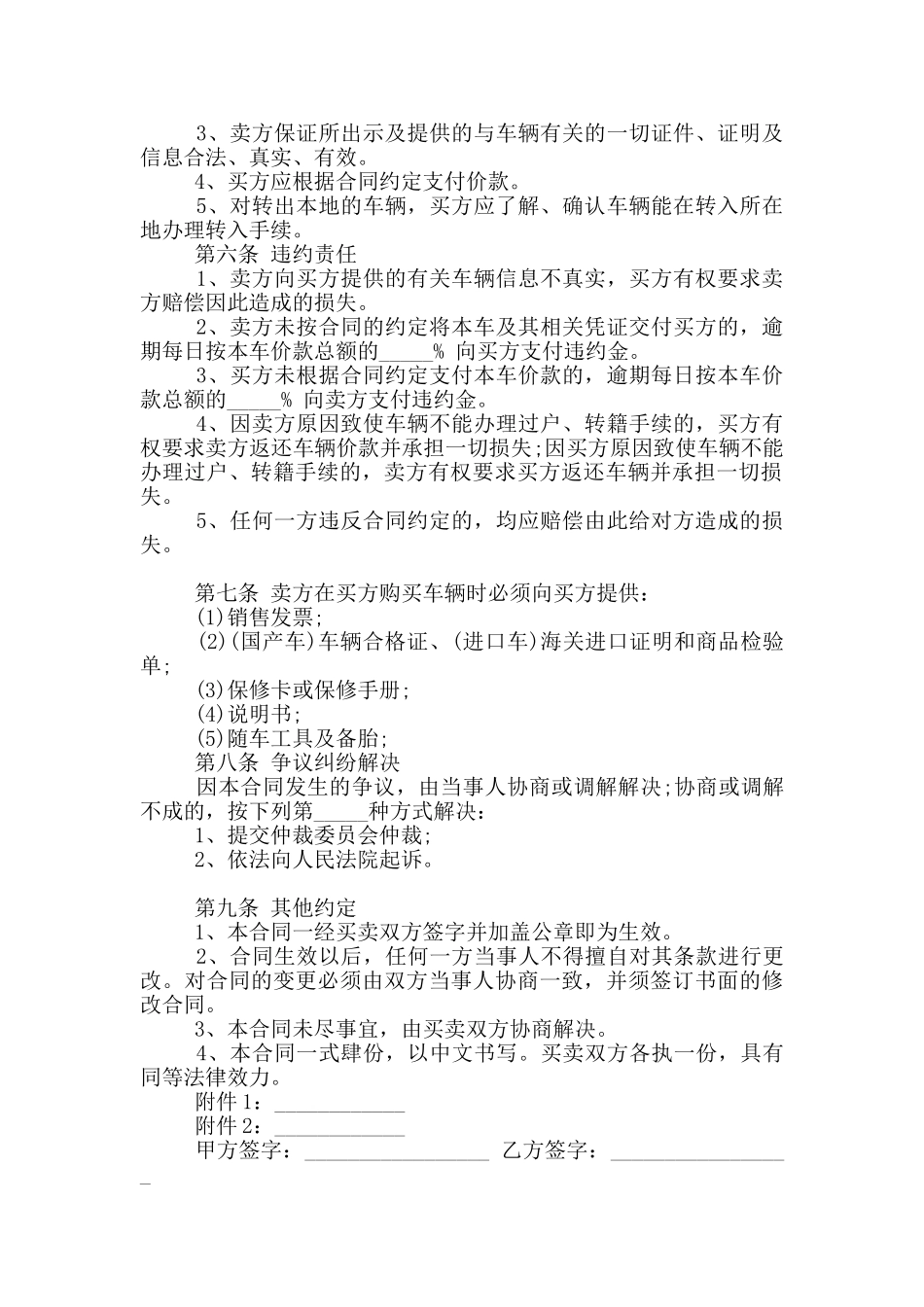 2024年二手车辆买卖合同范本_第2页