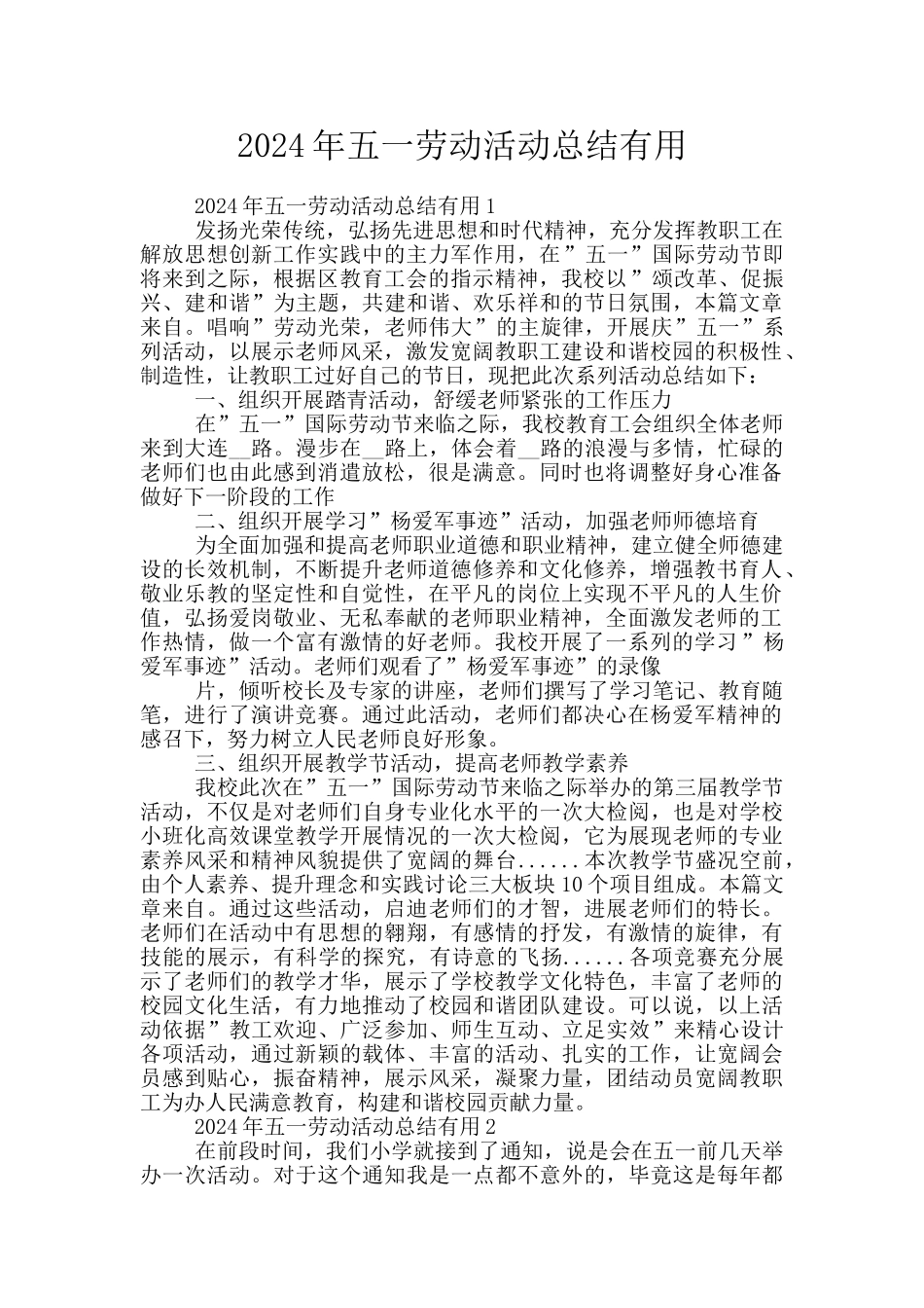 2024年五一劳动活动总结实用_第1页