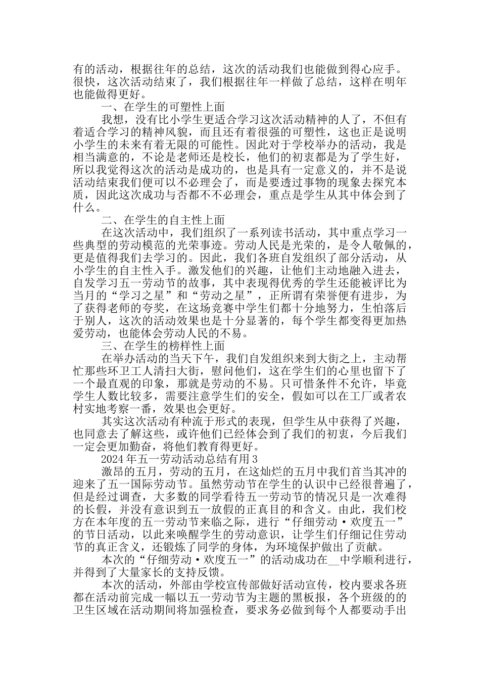 2024年五一劳动活动总结实用_第2页
