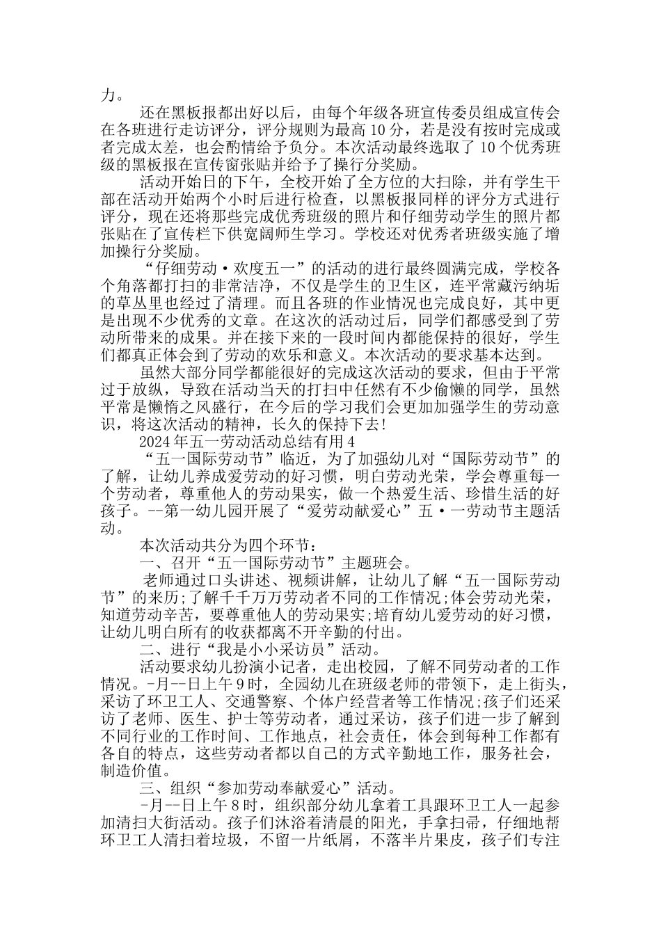 2024年五一劳动活动总结实用_第3页
