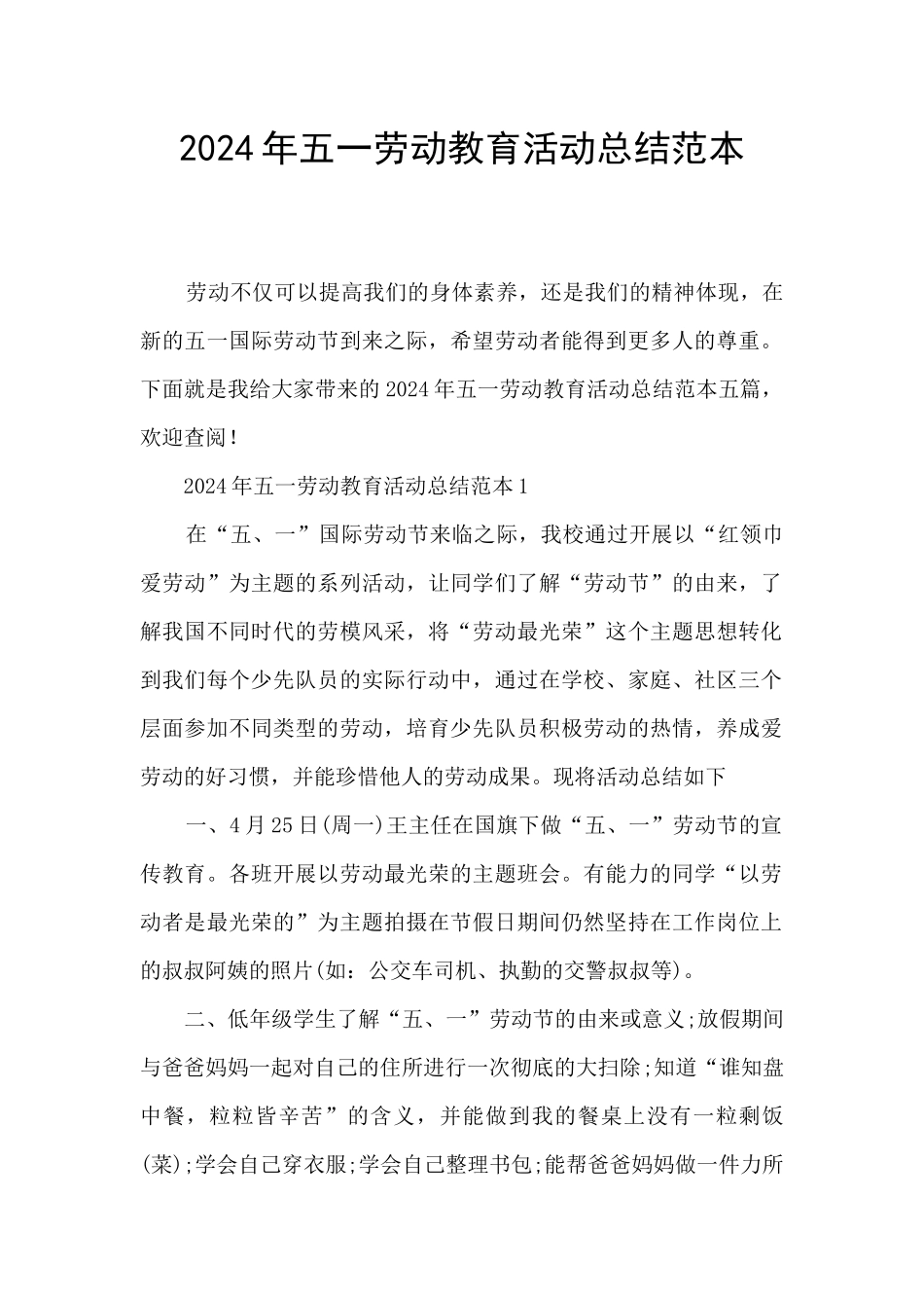 2024年五一劳动教育活动总结范本_第1页