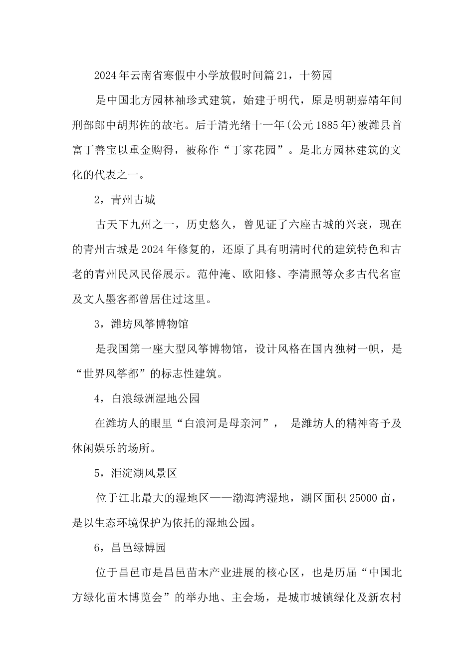 2024年云南省寒假中小学放假时间3篇_第2页