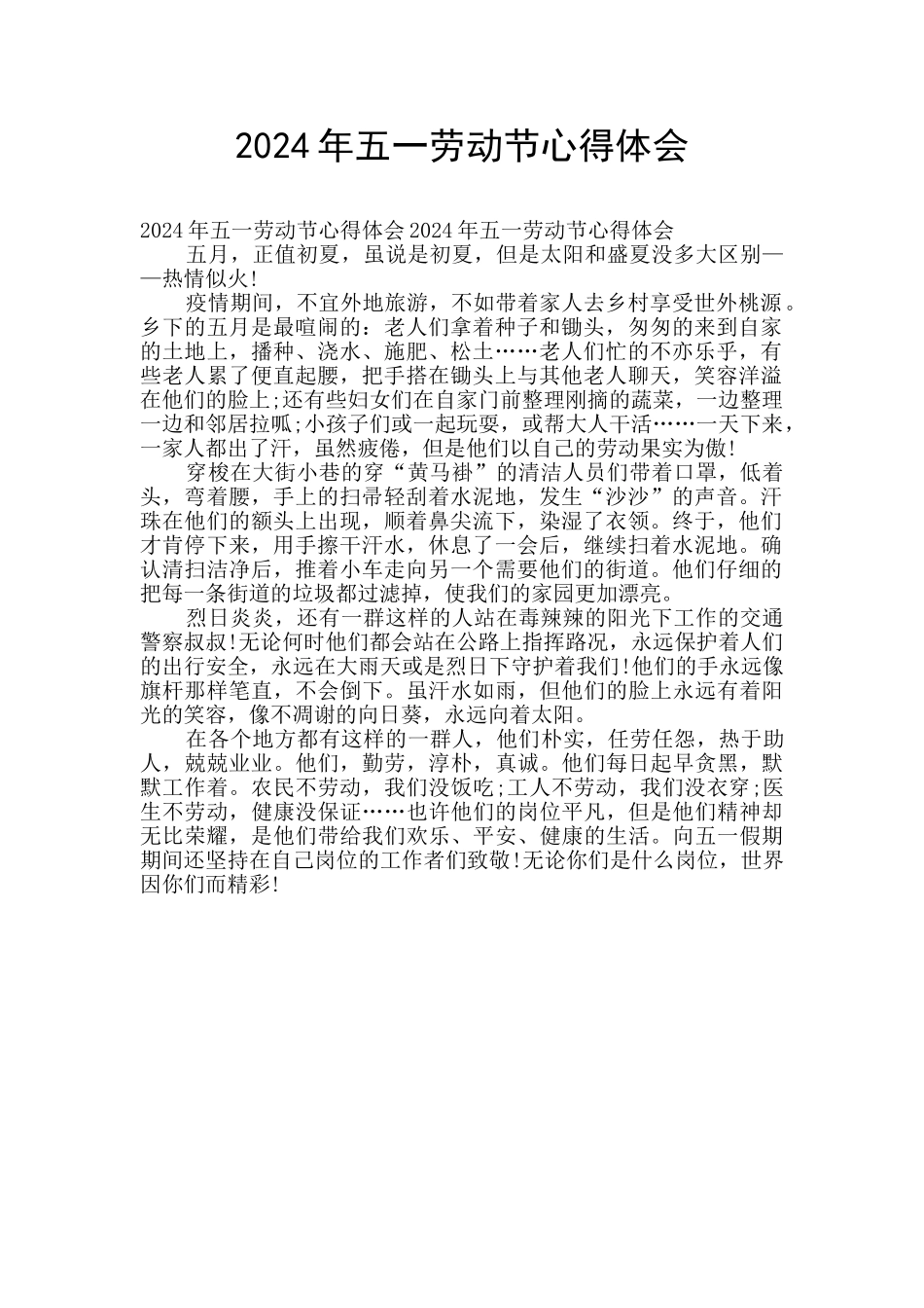 2024年五一劳动节心得体会_第1页