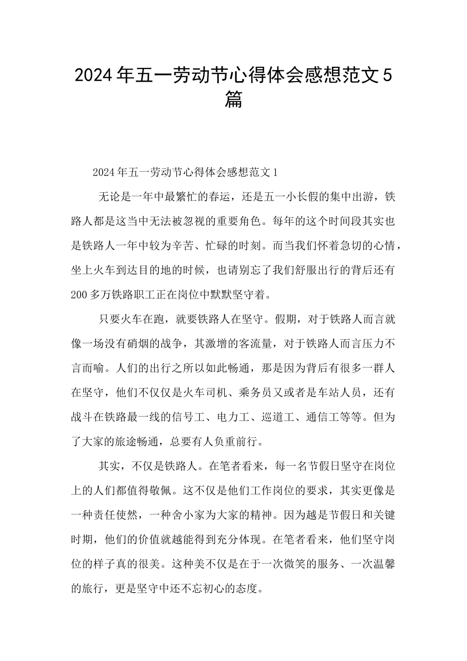 2024年五一劳动节心得体会感想范文5篇_第1页