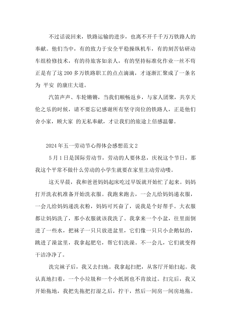2024年五一劳动节心得体会感想范文5篇_第2页