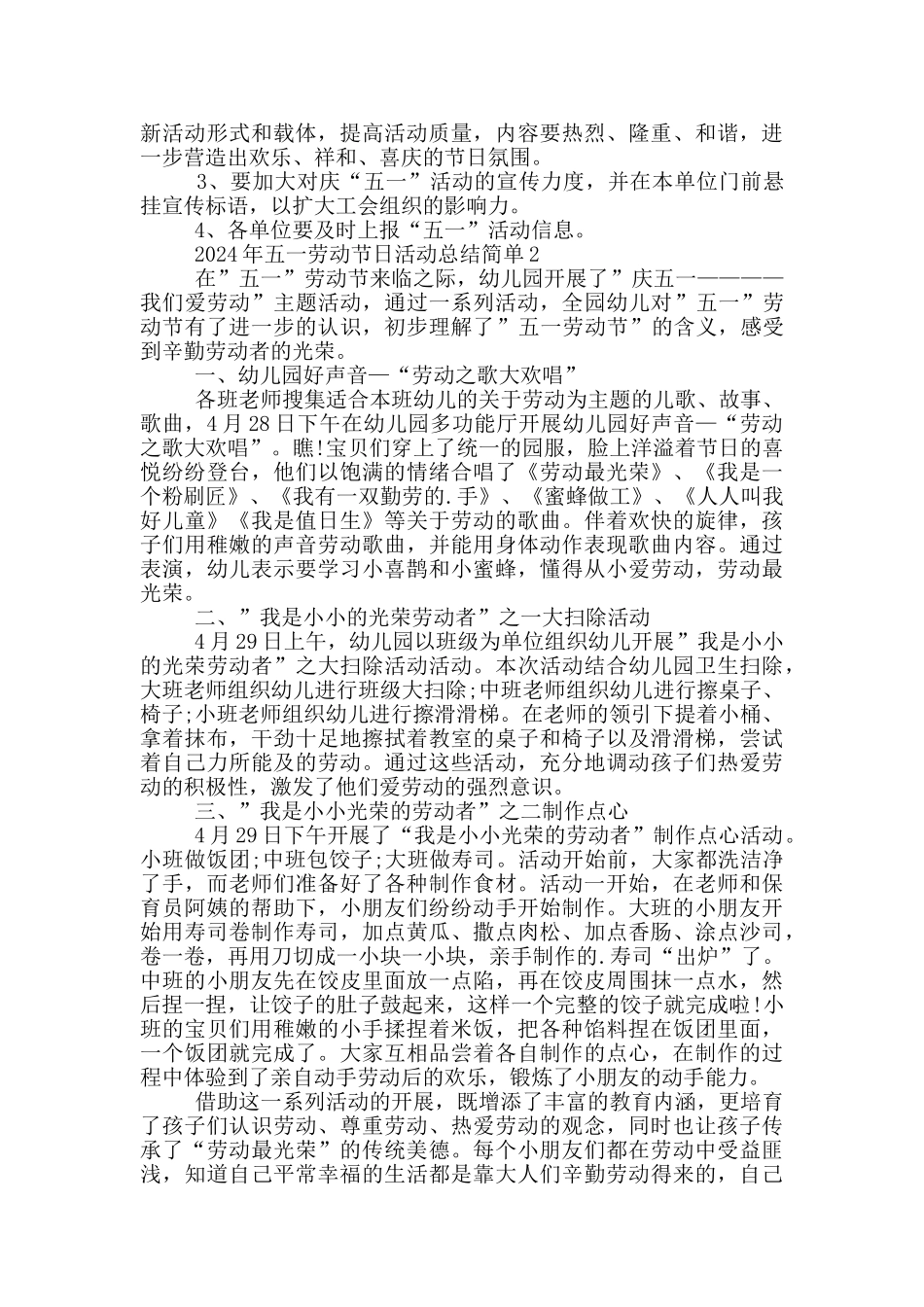 2024年五一劳动节日活动总结简单_第2页