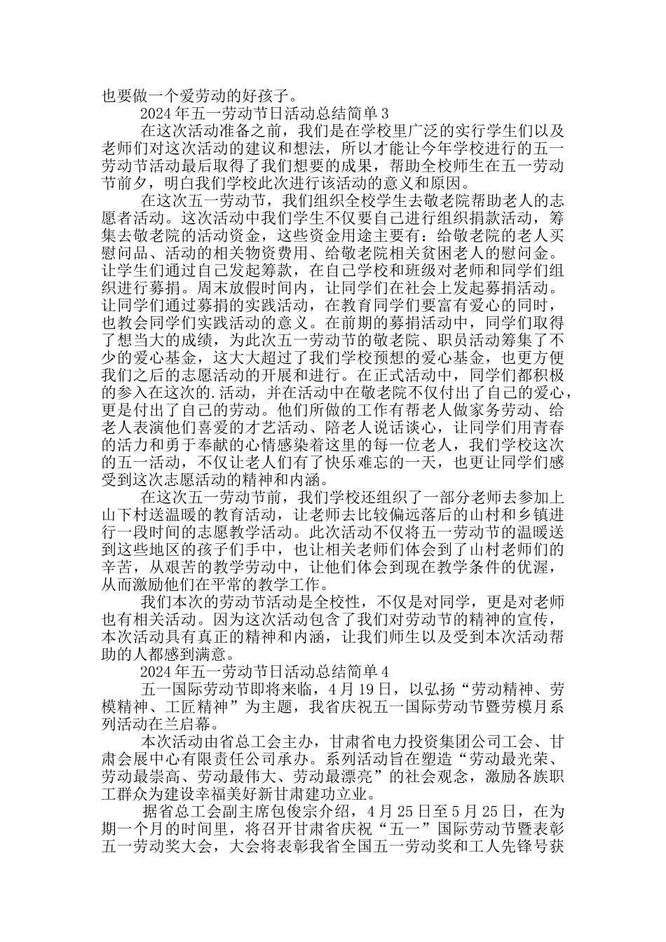 2024年五一劳动节日活动总结简单_第3页