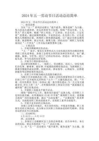 2024年五一劳动节日活动总结简单